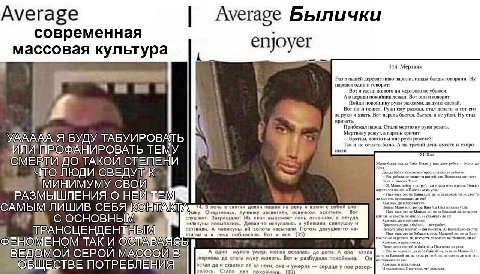 Average Average Былички современная массовая культура enjoyet 114. Мертвяк Раз в нашей деревне пиво варили, толды-балды говорили. паренек один и говорит: Вот я ни живого ни мертвого не убоюся Пойди по