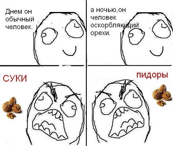 Днем он а ночью, он обычный человек человек. оскорбляющий 67 орехи. СУКИ пидоры