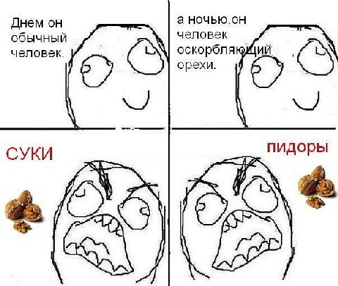 Днем он а ночью, он обычный человек человек. оскорбляющий 67 орехи. СУКИ пидоры