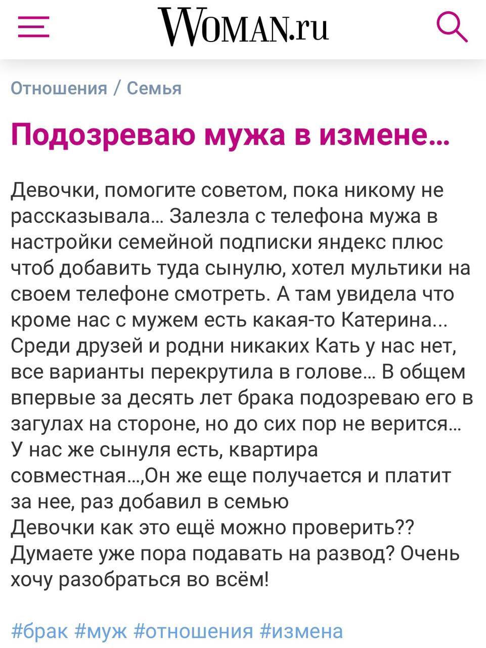 Отношения Семья Подозреваю мужа в измене... Девочки, помогите советом, пока никому не рассказывала... Залезла с телефона мужа в настройки семейной подписки яндекс плюс чтоб добавить туда сынулю, хотел