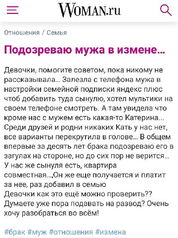 Отношения Семья Подозреваю мужа в измене... Девочки, помогите советом, пока никому не рассказывала... Залезла с телефона мужа в настройки семейной подписки яндекс плюс чтоб добавить туда сынулю, хотел