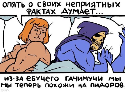 опять о своих неприятных ФАКТАХ мы мы теперь похожи