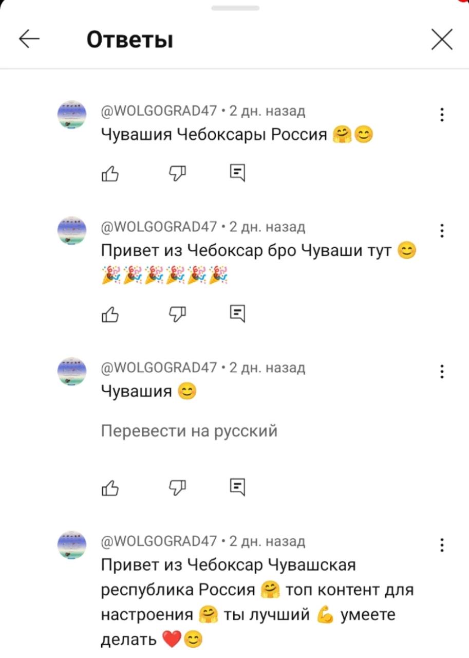 Ответы 2 назад Чувашия Чебоксары Россия 7 2 назад Привет из Чебоксар бро Чуваши тут 2 назад Чувашия Перевести на русский 7 2 назад Привет из Чебоксар Чувашская республика Россия топ контент для настро