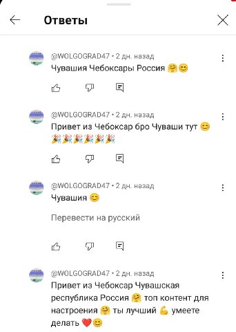 Ответы 2 назад Чувашия Чебоксары Россия 7 2 назад Привет из Чебоксар бро Чуваши тут 2 назад Чувашия Перевести на русский 7 2 назад Привет из Чебоксар Чувашская республика Россия топ контент для настро