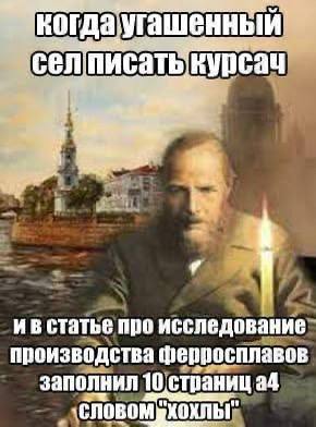 когдаугашенный селписатькурсач 4 и в статье про исследование производства ферросплавов заполнил 10 страниц 24