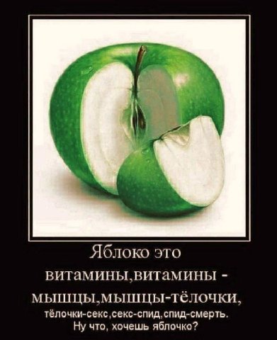 1 Яблоко это Ну что, хочешь яблочко?