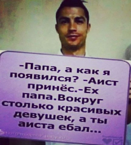 -Папа, а какя Появился> -Аист принёс.-Ех папа-Вокруг Столько красивых а ты аиста ебал...
