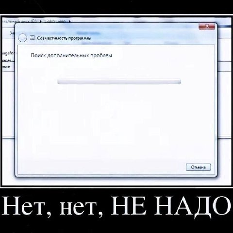 Совместимость программы Поиск дополнительных проблем Ormena Нет, нет, НЕ НАДО