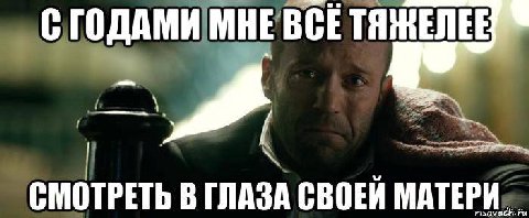 С ГОДАМИ МНЕ ВСЕ ТЯЖЕЛЕЕ В ГЛАЗА СВОЕЙ МАТЕРИ