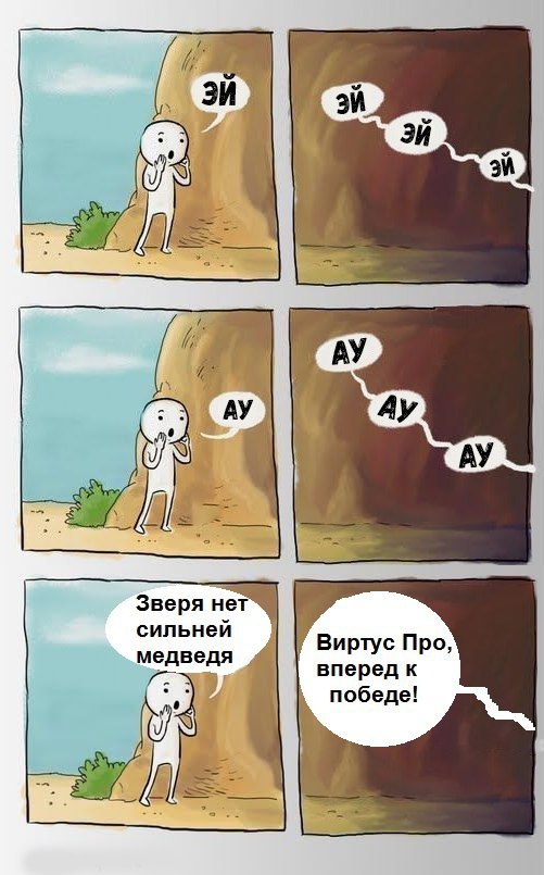 i 4! Зверя нет сильней Виртус Про, медведя вперед к победе!