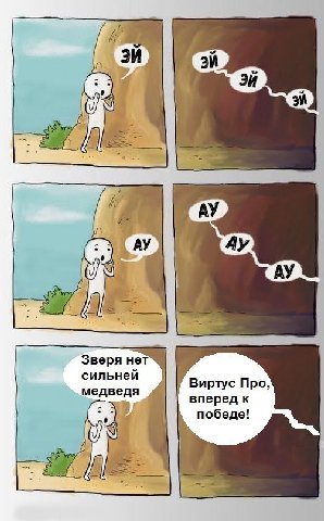i 4! Зверя нет сильней Виртус Про, медведя вперед к победе!