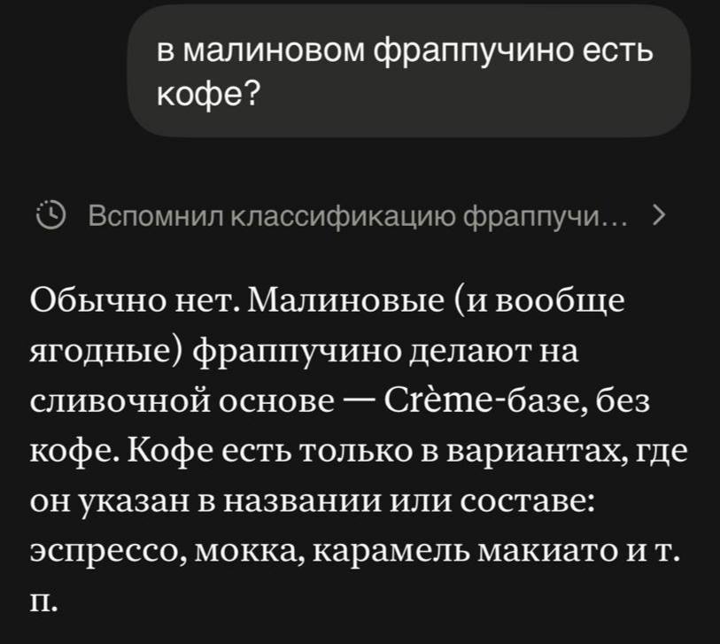ФРАППУЧИНО БЕЗ КОФЕ ЭТО СРАНЫЙ МИЛКШЕЙК, УГАШЕНЫЙ ТЫ ОБ ДЕРЕВО