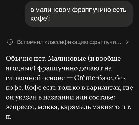 ФРАППУЧИНО БЕЗ КОФЕ ЭТО СРАНЫЙ МИЛКШЕЙК, УГАШЕНЫЙ ТЫ ОБ ДЕРЕВО