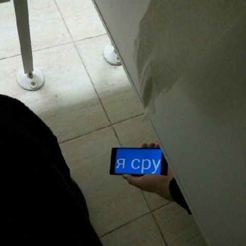 3 я сру
