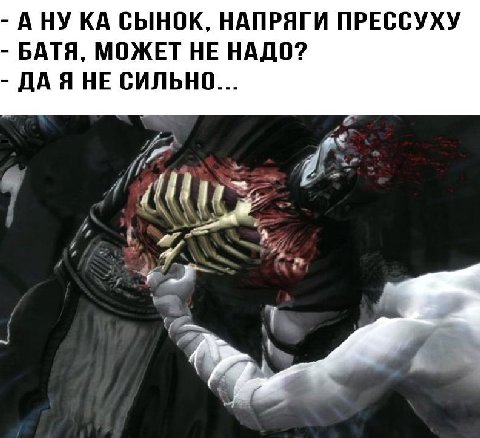 АНУ СЫНОК, НАПРЯГИ ПРЕССУХУ БАТЯ, МОЖЕТ НЕ НАДО? ДАЯНЕ СИЛЬНО... и I