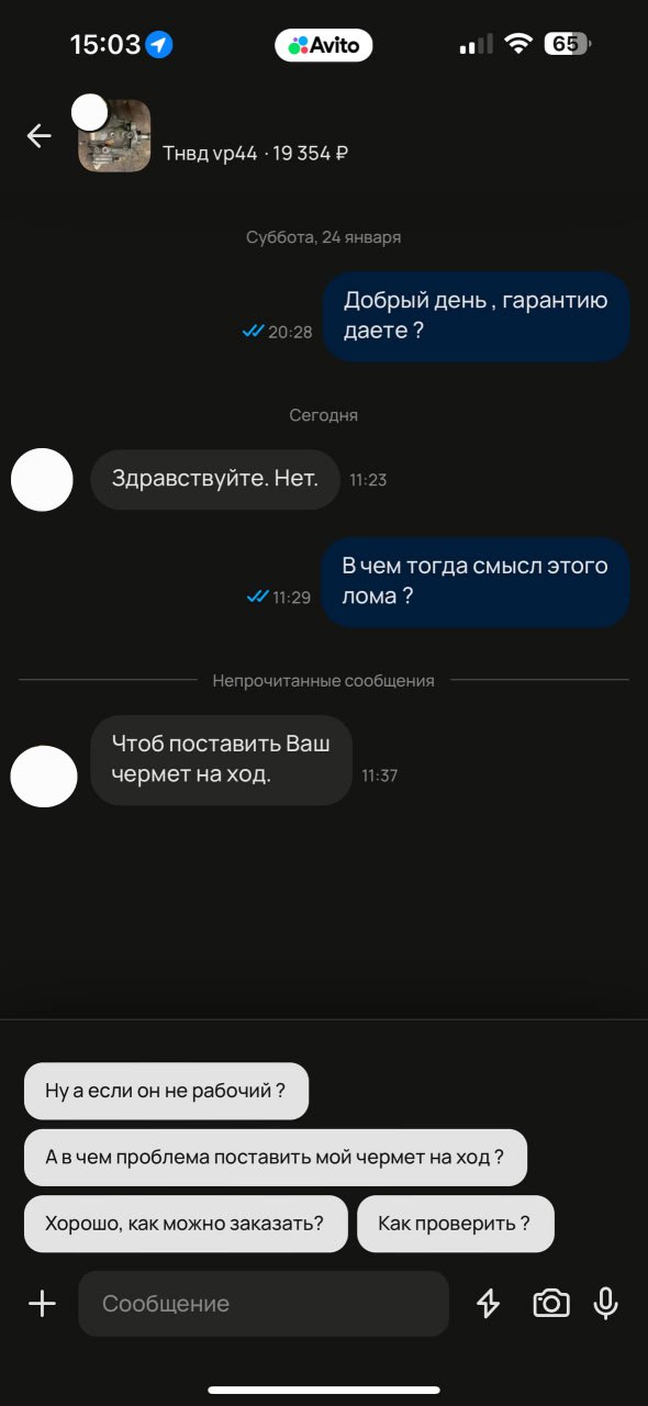 15:03 4 „за Тнвд 354 Добрый день. гарантию даете? Здравствуйте. Нет. Вчем тогда смысл этого лома Чтоб поставить Ваш чермет на ход. Нуаесли он не рабочий Авчем проблема поставить мой чермет на ход?