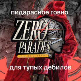 пидарасное говно для тупых дебилов