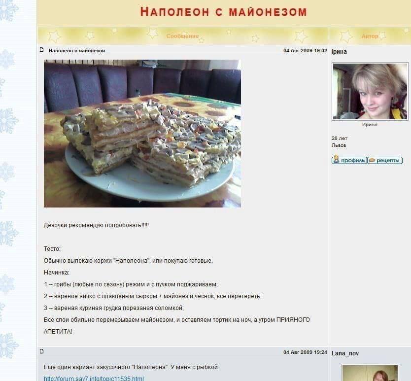 НАПОЛЕОН С МАЙОНЕЗОМ наполеон с майонезом 04 Авг 2009 19:02 |рина 24 Ирина 28 пет Львов Девочки рекомендую попробовать!!! Тесто: Обычно выпекаю коржи или покупаю готовые. Начинка: 1 (любые по сезону) 