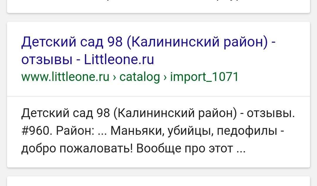 Детский сад 98 (Калининский район) отзывы (еопе.ги www.littleone.ru catalog import_1071 Детский сад 98 (Калининский район) отзывы #960. Район: Маньяки, убийцы, педофилы добро пожаловать! Вообще про эт