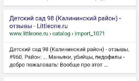 Детский сад 98 (Калининский район) отзывы (еопе.ги www.littleone.ru catalog import_1071 Детский сад 98 (Калининский район) отзывы #960. Район: Маньяки, убийцы, педофилы добро пожаловать! Вообще про эт