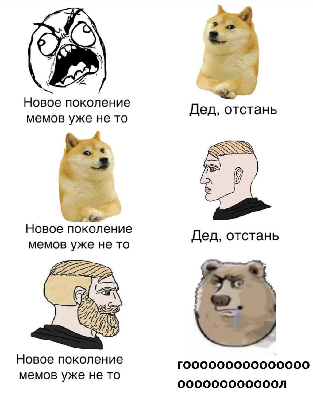 Новое поколение Дед, отстань мемов уже не то 7 Новое поколени Дед, отстань мемов уже не то Новое поколение мемов уже не TO