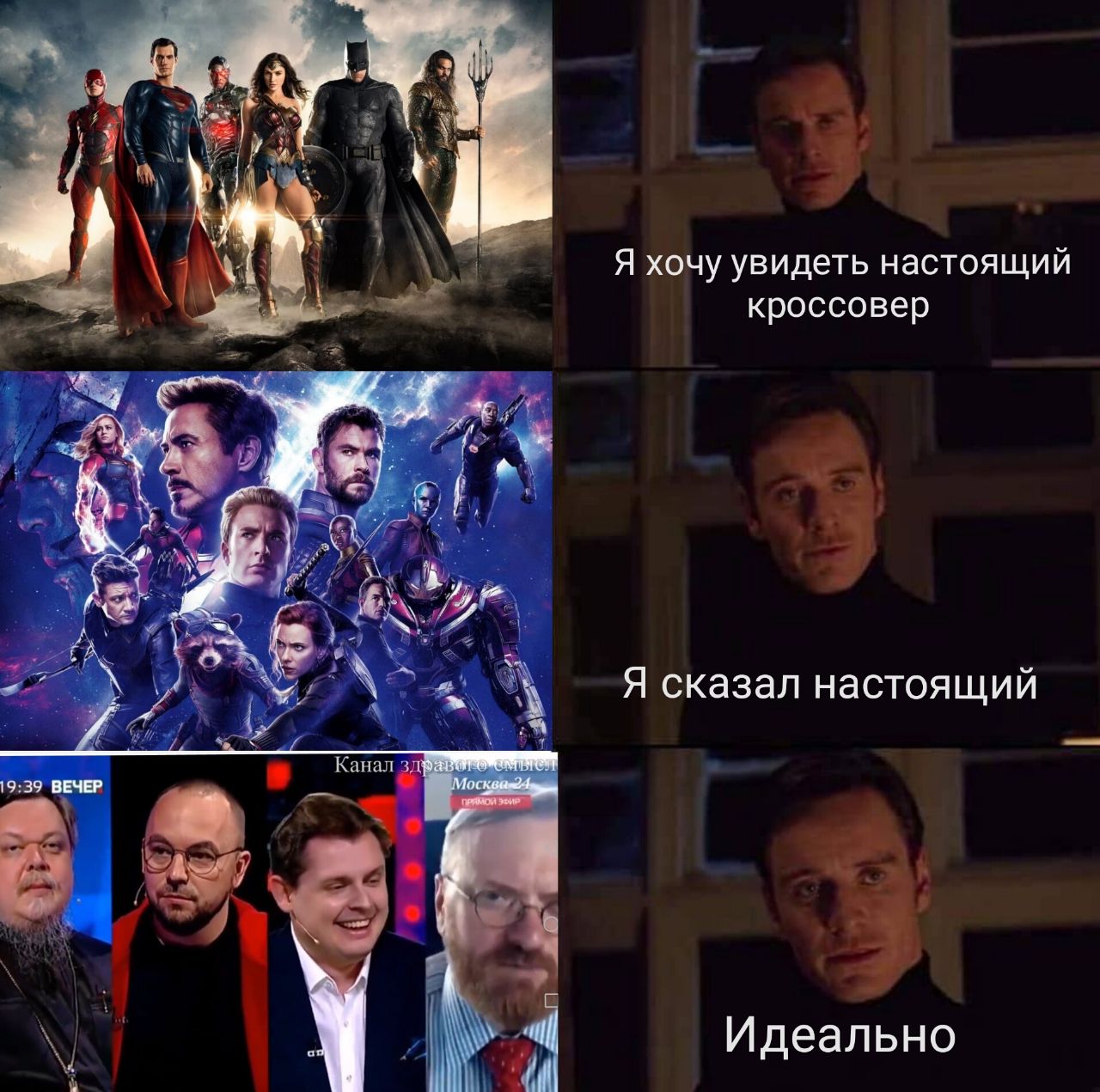 Я хочу увидеть настоящий кроссовер Я сказал настоящий 2 19:39 ВЕЧЕР Канал Идеально