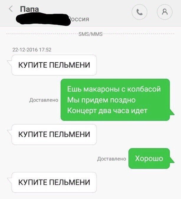 Папа A SMS/MMS 22-12-2016 17:52 КУПИТЕ ПЕЛЬМЕНИ Ешь макароны с колбасой Доставлено Мы придем поздно Концерт два часа идет КУПИТЕ ПЕЛЬМЕНИ КУПИТЕ ПЕЛЬМЕНИ