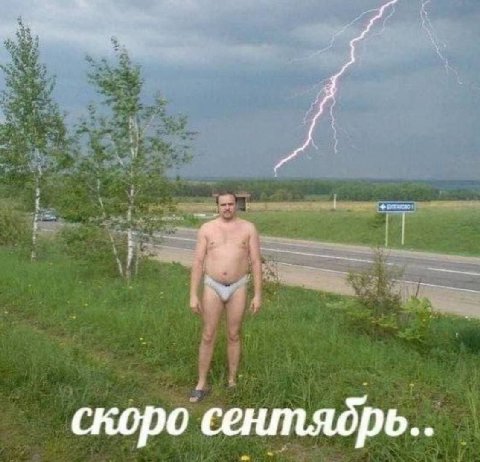 скоро