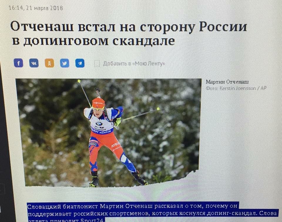1514,21 марта 2018 Отченаш встал на сторону России в лопинговом скандале в Мартин к i wee i a i i Словацкий биатлонист Мартин Отченаш рассказал о том, почему он поддерживает российских спортсменов, ко