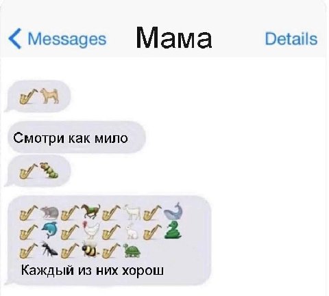 Messages Mama Details Смотри как мило Каждый из них хорош