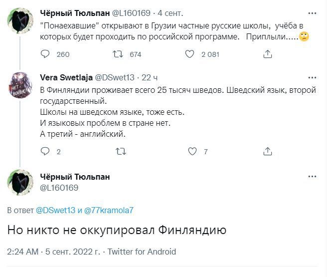 Чёрный Тюльпан 4 сент. "Понаехавшие" открывают в Грузии частные русские школы, учёба в которых будет проходить по российской программе. 260 674 ©7 2081 Vera Swetlaja 22 В Финляндии проживает всего 25 