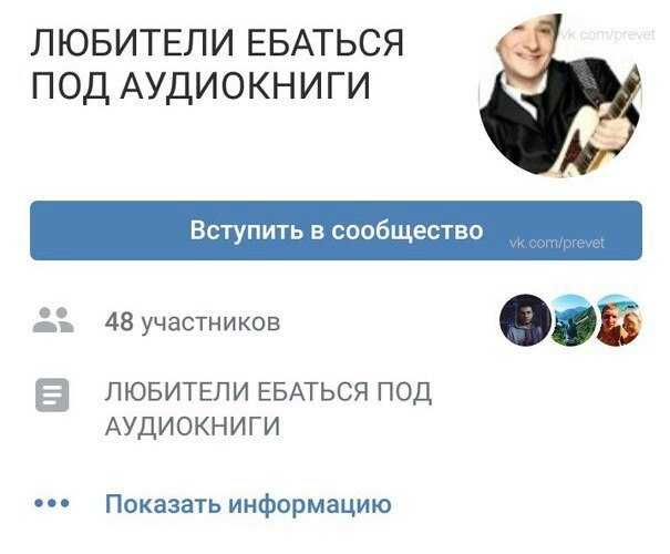 ЛЮБИТЕЛИ ЕБАТЬСЯ ПОД АУДИОКНИГИ 48 участников ЛЮБИТЕЛИ ЕБАТЬСЯ ПОД АУДИОКНИГИ Показать информацию