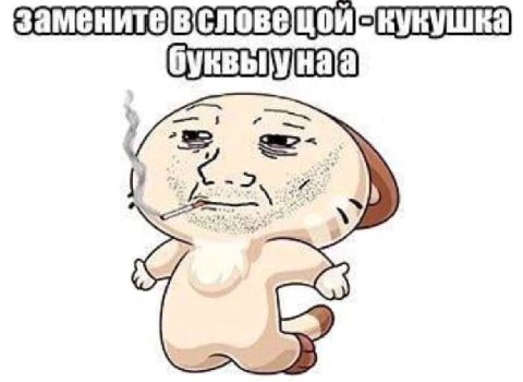 кукушка