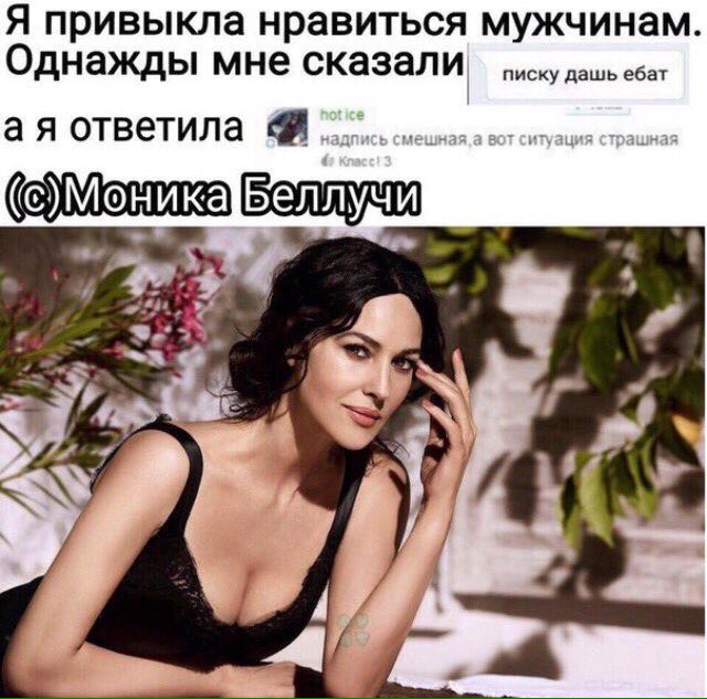 Я привыкла нравиться мужчинам Однажды мне сказали писку дашь ебат ответила 44 33 ill