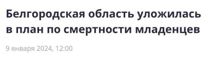 Белгородская область уложилась в план по смертности младенцев