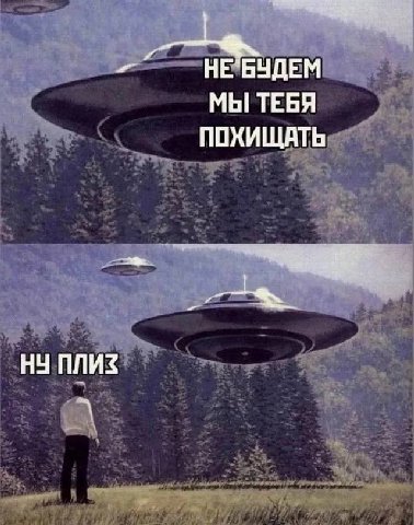 МЫ ТЕБЯ ПОХИЩАТЬ НУ ПЛИЗ