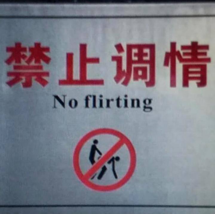No flirting