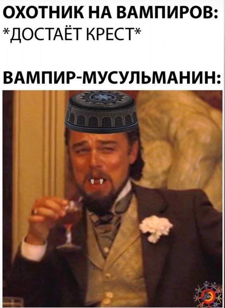 ОХОТНИК НА ВАМПИРОВ: *ДОСТАЁТ КРЕСТ* ВАМПИР-МУСУЛЬМАНИН: