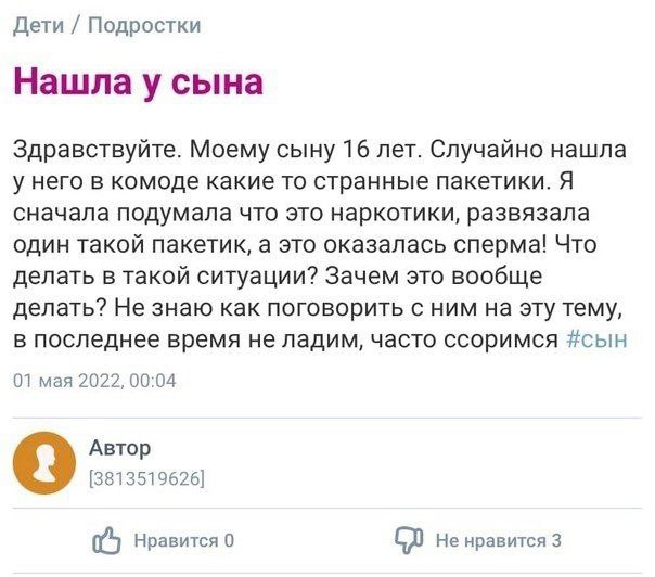 Дети Подростки Нашла у сына Здравствуйте. Моему сыну 16 лет. Случайно нашла у него в комоде какие то странные пакетики. Я сначала подумала что это наркотики, развязала один такой пакетик, а это оказал