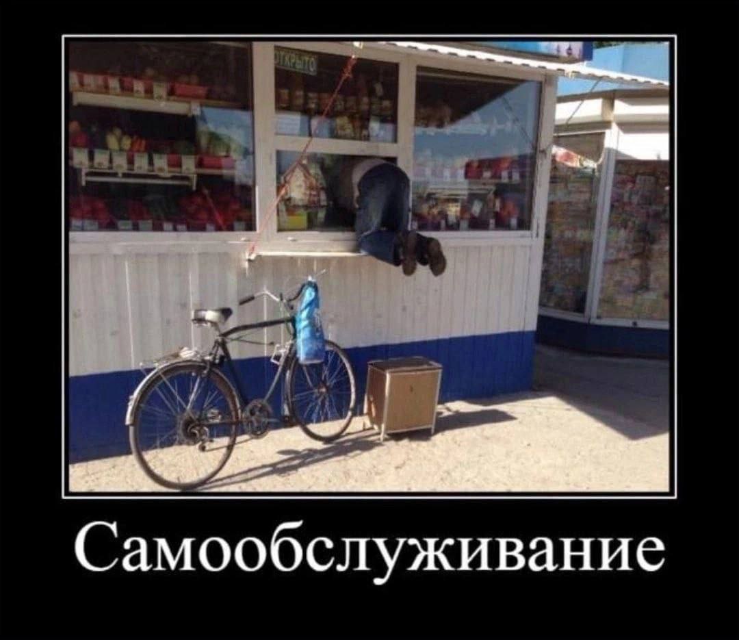 Самообслуживание