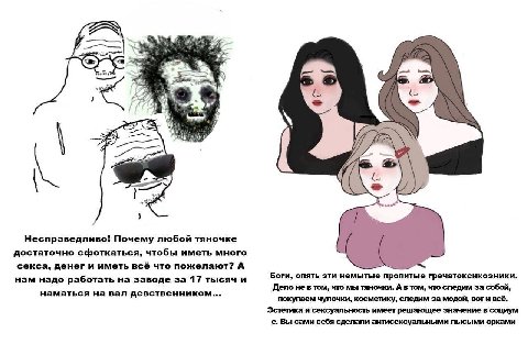 у 7 2 Несправедливо! Почему любой тяночке достаточно сфоткаться, чтобы иметь много секса, денег и иметь BCE что пожелают? A нам надо работать на заводе за 17 тысяч и Боги, опять эти немытые пропитые г