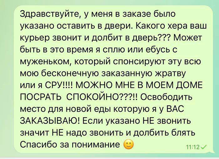 Здравствуйте, у меня в заказе было указано оставить в двери. Какого хера ваш курьер звонит и долбит в дверь??? Может быть в это время я сплю или ебусь с муженьком, который спонсируют эту всю мою беско