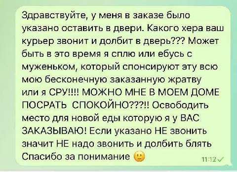 Здравствуйте, у меня в заказе было указано оставить в двери. Какого хера ваш курьер звонит и долбит в дверь??? Может быть в это время я сплю или ебусь с муженьком, который спонсируют эту всю мою беско