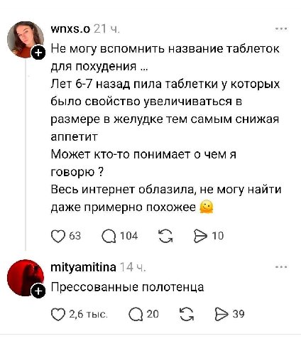 WNXS.O 21 Не могу вспомнить название таблеток для похудения Лет 6-7 назад пила таблетки у которых было свойство увеличиваться в размере в желудке тем самым снижая аппетит Может кто-то понимает о чем я