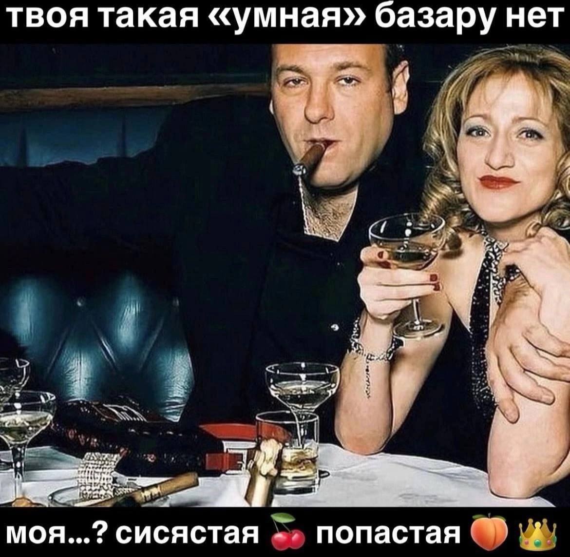 твоя такая «умная» базару нет а: у МОЯ...? сисястая попастая