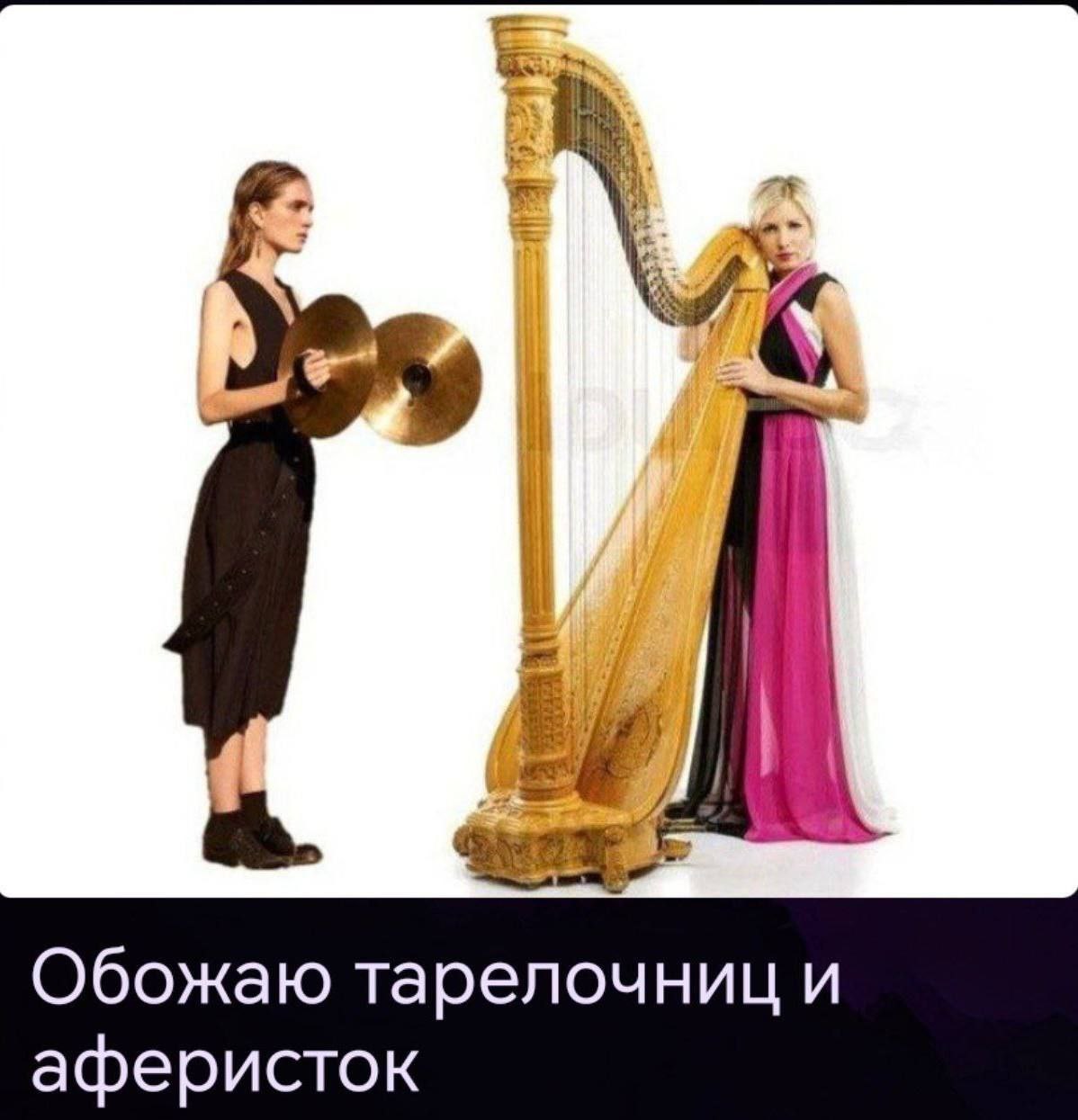 Обожаю тарелочниц и аферисток