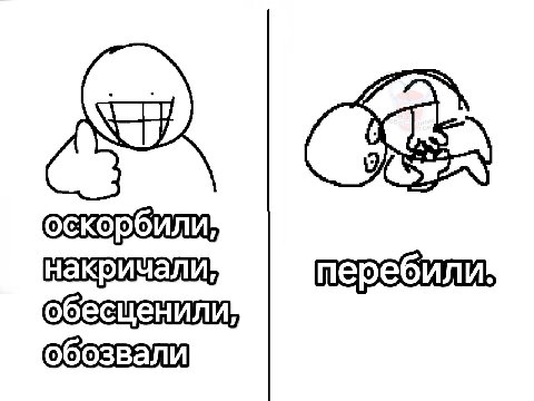 перебили: