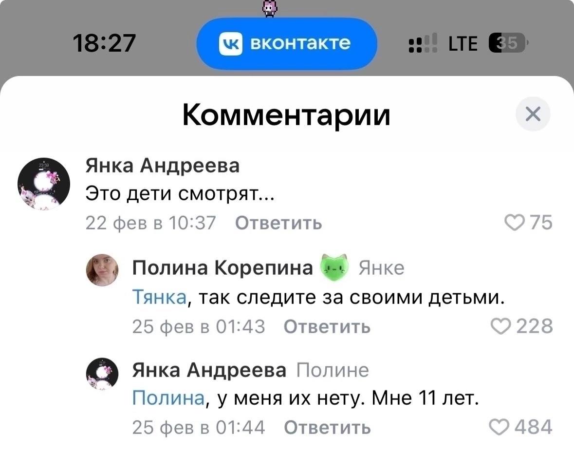 56 вконтакте Комментарии Янка Андреева Это дети смотрят... 22 фев в 10:37 Ответить Полина Корепина AHKe Тянка, так следите за своими детьми. 25 фев в 01:43 Ответить Янка Андреева Полине Полина, у меня