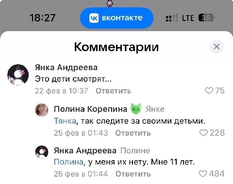 56 вконтакте Комментарии Янка Андреева Это дети смотрят... 22 фев в 10:37 Ответить Полина Корепина AHKe Тянка, так следите за своими детьми. 25 фев в 01:43 Ответить Янка Андреева Полине Полина, у меня