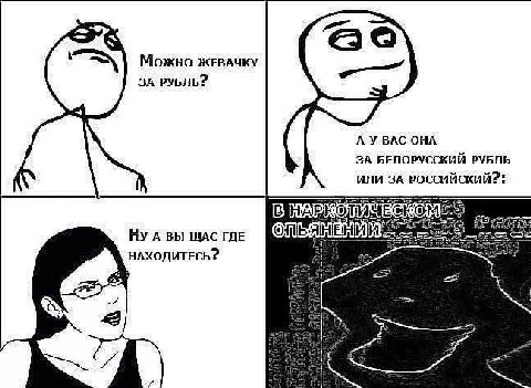 Можно жЕВАЧКУ ЗА РУБЛЬ? BAC ОНА ЗА БЕЛОРУССКИЙ РУБЛЬ ИЛИ ЗА A вы WAC ГДЕ OF anes НАХОДИТЕСЬ? 7,